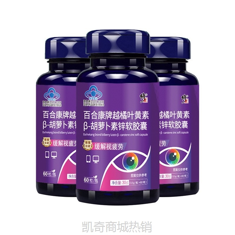修正越橘叶黄素软胶囊源头货源保健食品成人男女胶囊胡萝卜素酯