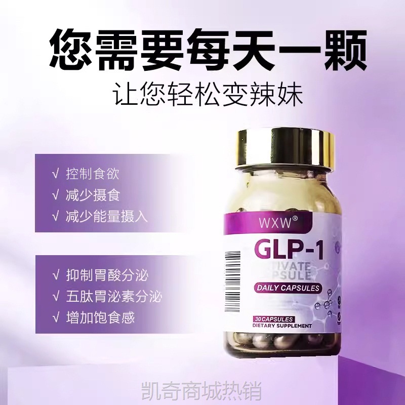 美国跨境GLP-1减肥胶囊OE M激活性口服 饱腹感胶囊控制食欲现货厂