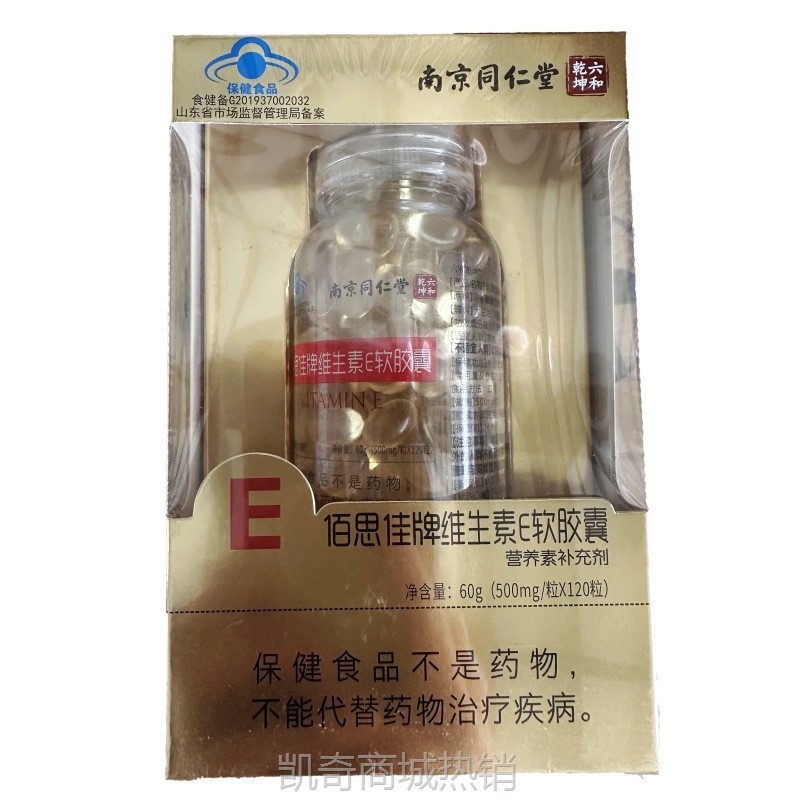 南京同仁堂六和乾坤VC咀嚼片维生素E软胶囊120粒ve软胶囊批发
