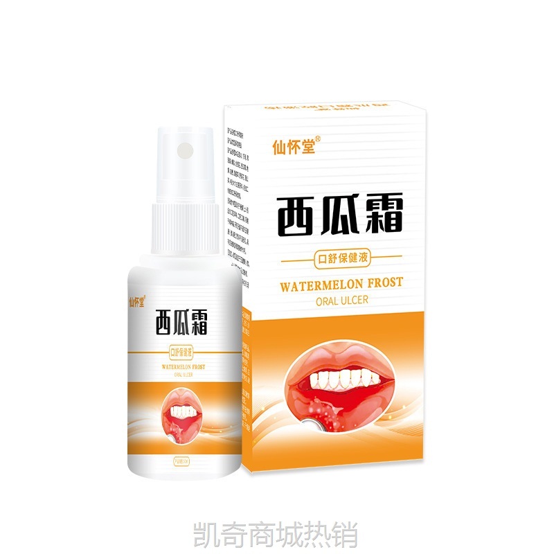仙怀堂西瓜霜口腔溃抑疡上火牙龈嘴巴起泡口气清新喷剂草本抑菌液