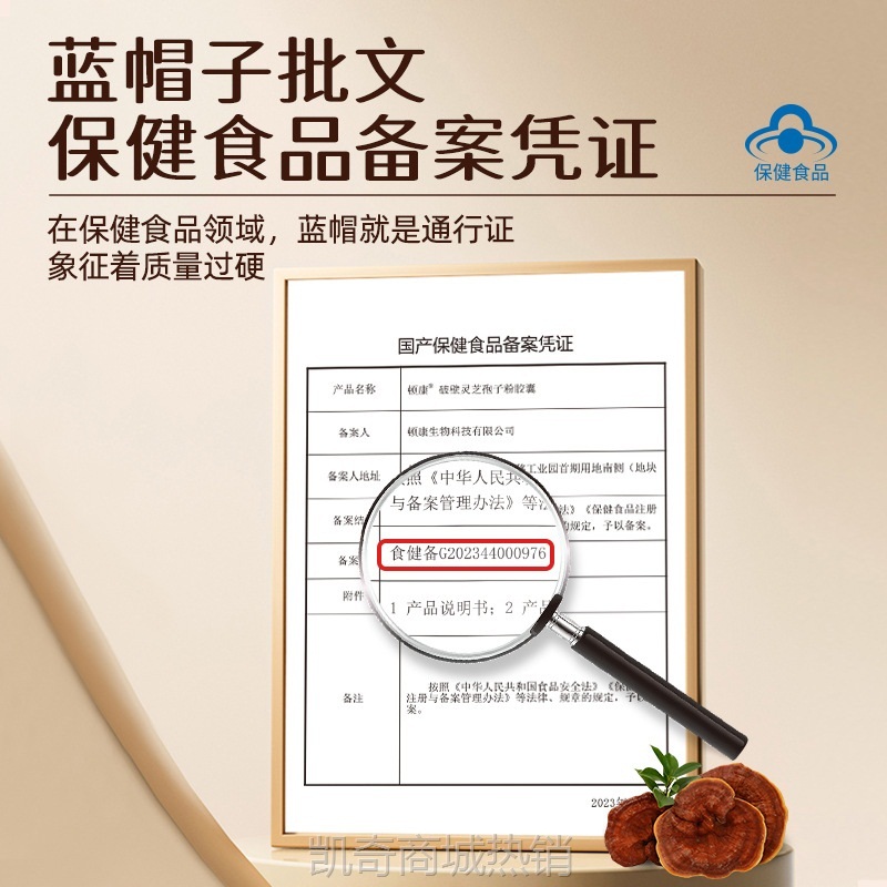 现货批发顿康破壁灵芝孢子粉胶囊增强免疫力蓝帽保健食品一件代发