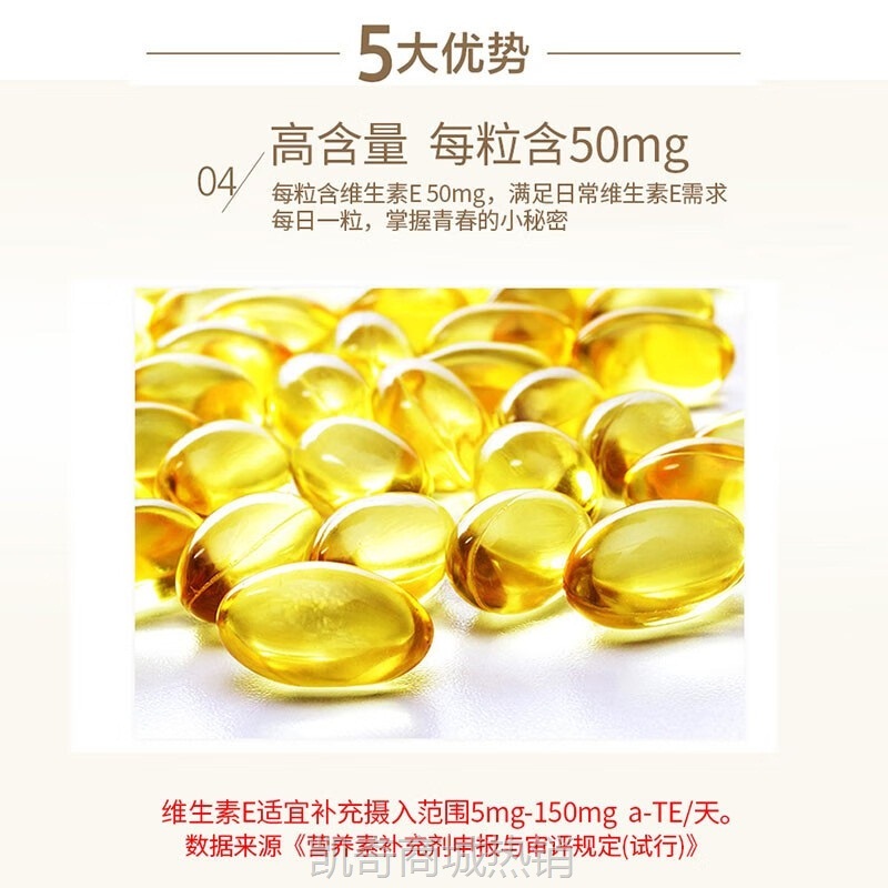 修.正维生素E软胶囊500mg/粒维e外涂脸脸部油内服外涂