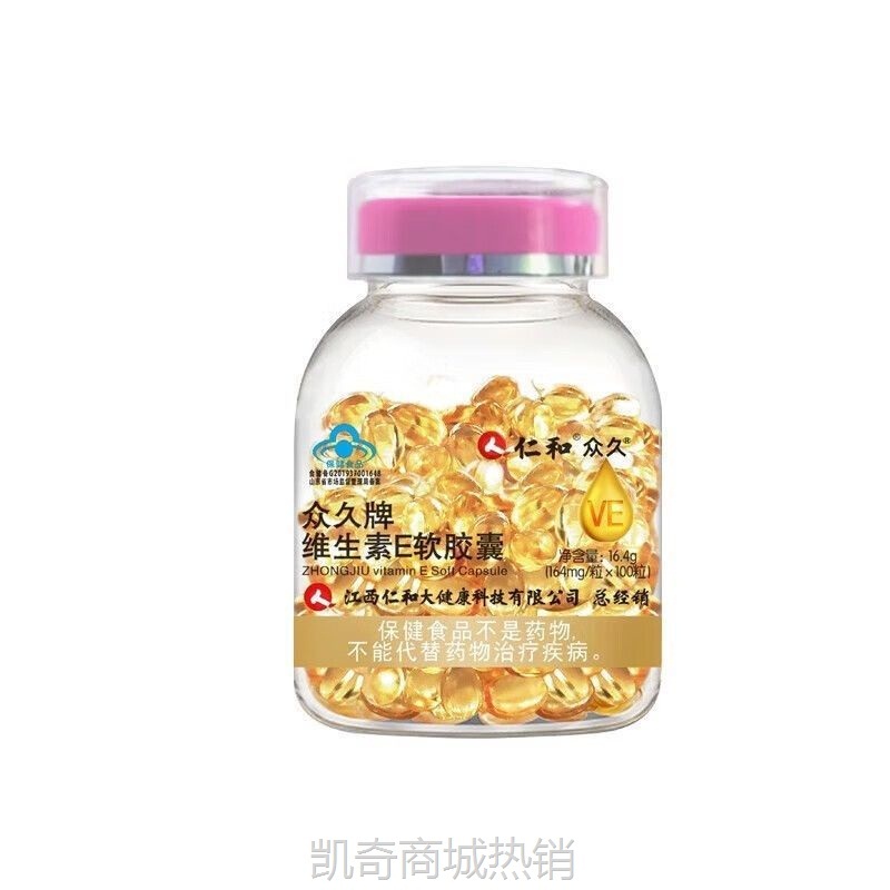 仁.和众久牌维生素E软胶囊100粒