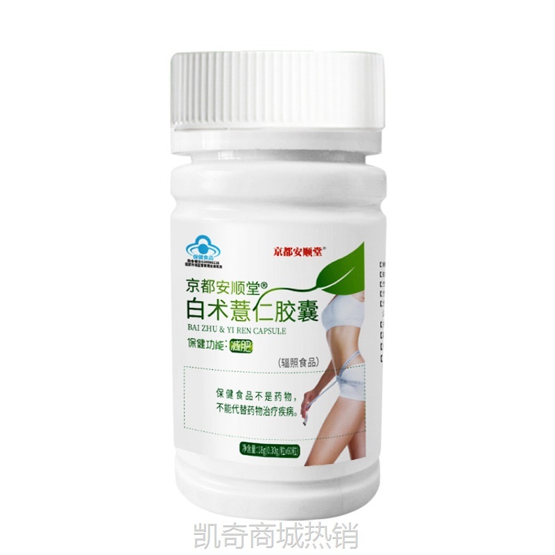 单纯性肥胖人群蓝帽减肥产品白术薏仁减肥胶囊60粒减肥品一件代发