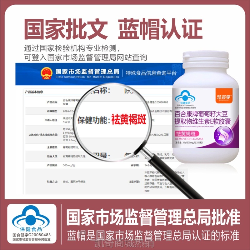 祛斑胶囊蓝帽口服祛斑内调祛黄褐斑保健品花青素现货一件代发