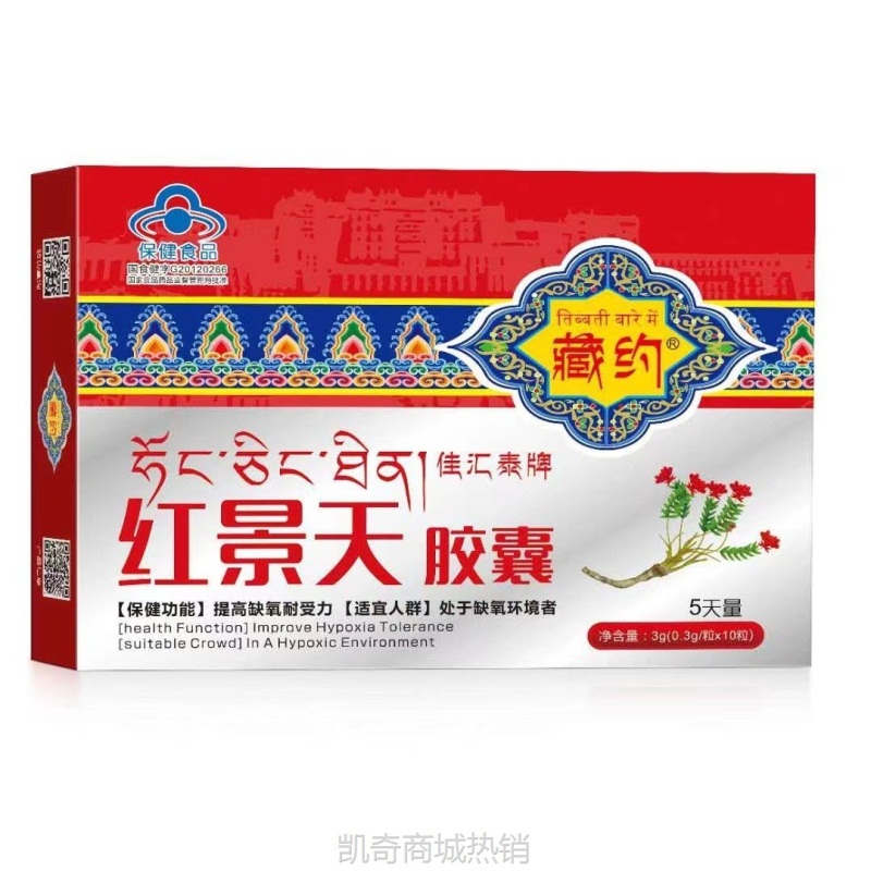 厂家批发红景天胶囊缺氧环境抗高原反应药西藏徒步旅游装备
