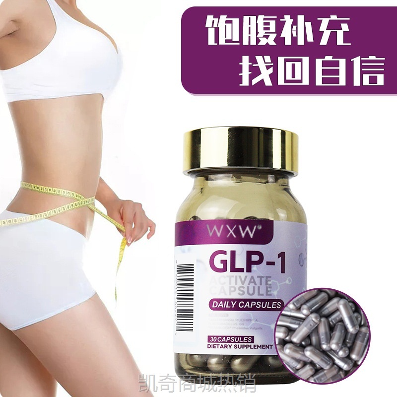 美国跨境GLP-1减肥胶囊OE M激活性口服 饱腹感胶囊控制食欲现货厂