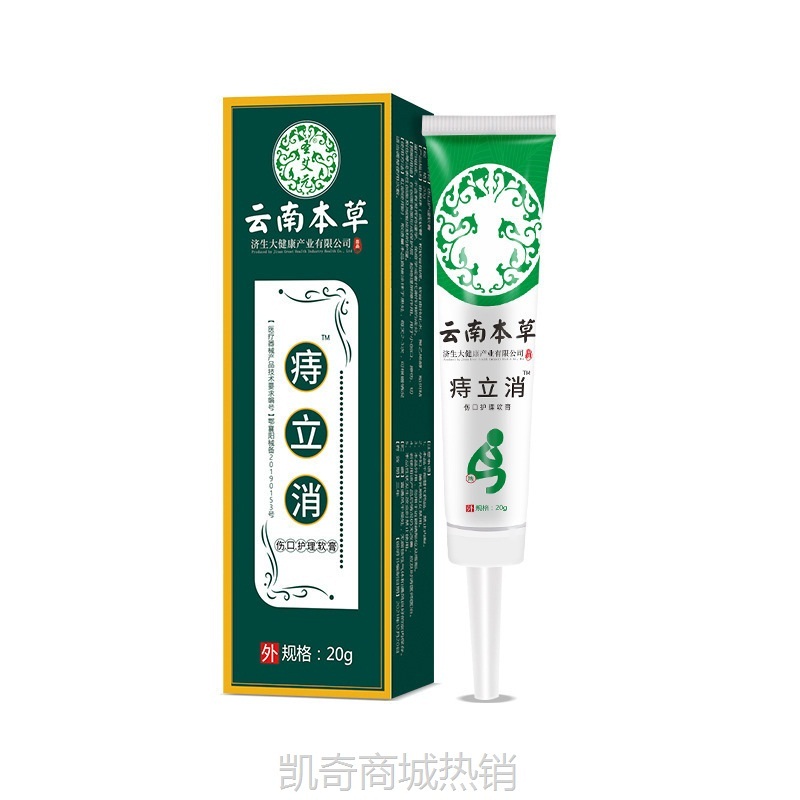 云南本草痔疮膏内外混合消肉球痔疮栓痔疮凝胶草本软膏痔立消批发