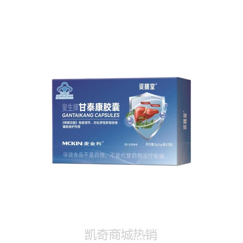 资膳堂叟生牌甘泰康胶囊改善肝脏久坐喝酒熬夜加班