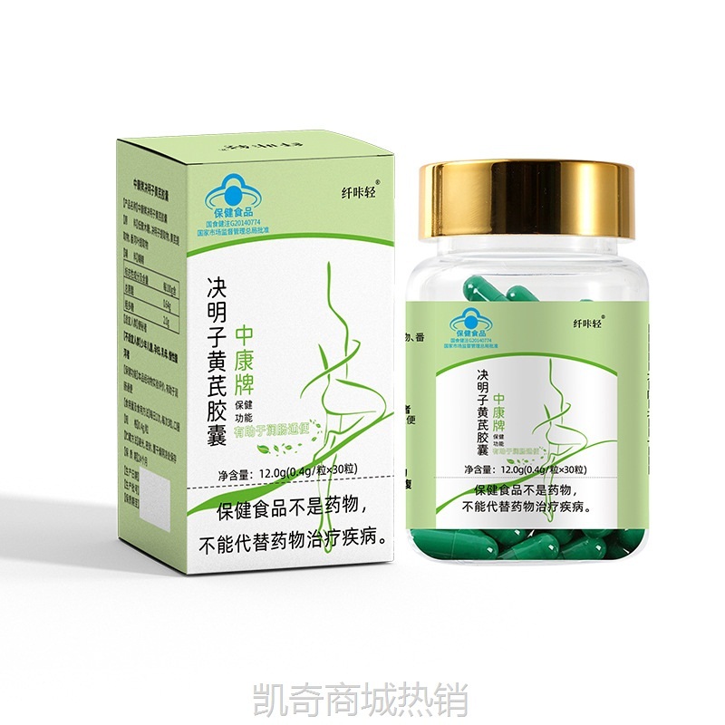 现货蓝帽中康牌决明子黄芪胶囊30粒/瓶有助于润肠通便胶囊代发