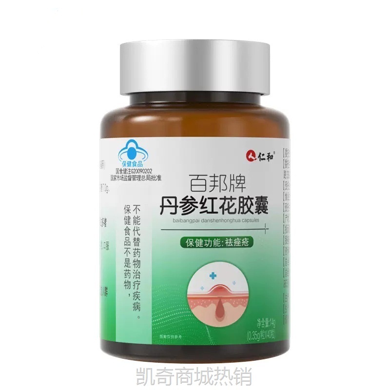 仁和百邦牌丹参红花胶囊痤青春期内调痤疮内服正品批发代发