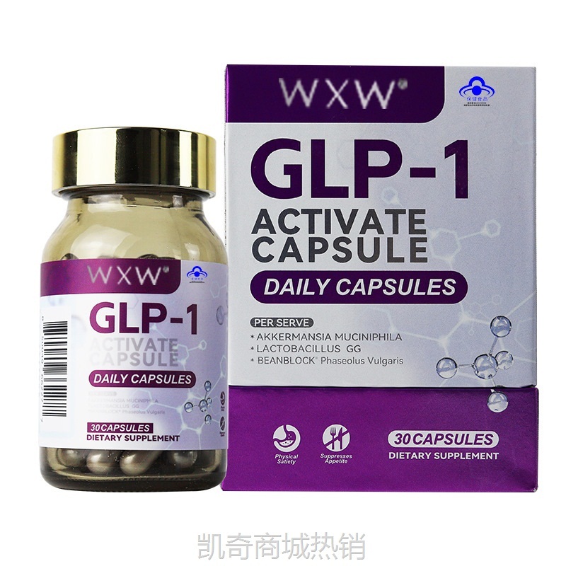 美国跨境GLP-1减肥胶囊OE M激活性口服 饱腹感胶囊控制食欲现货厂