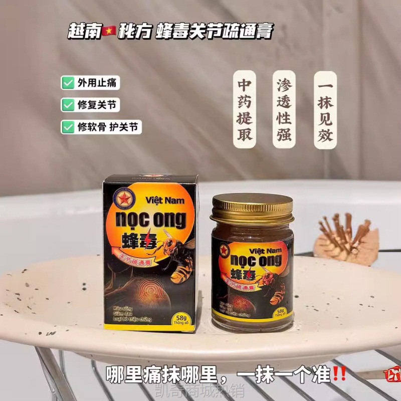 越南版秘方蜂毒关节疏通膏肩周跌打损伤正品保证蚊虫叮咬跌打损伤