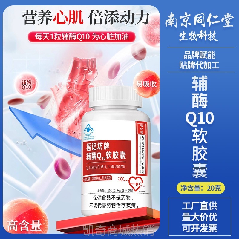 辅酶Q10软胶囊高含量辅酶q10增强免疫力抗氧化一件代发贴牌定制