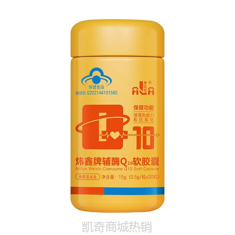 辅酶q10高含量软胶囊提升蓝帽保健品OEM原料食品级批发增强免疫力