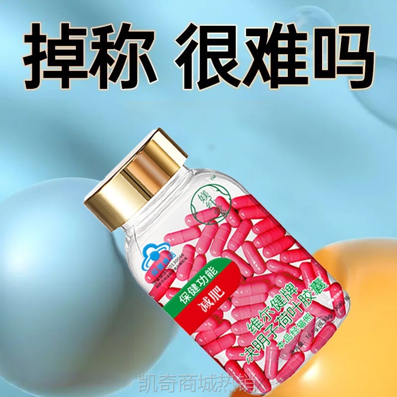 定制决明子荷叶红色减肥胶囊瘦身排油保健食品蓝帽减肥片贴牌加工