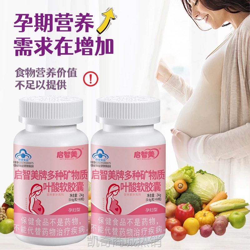 【严选】叶酸软胶囊孕妇备孕多种矿物质叶酸胶囊蓝帽保健食品叶酸