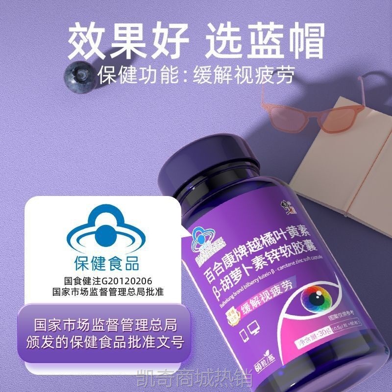 修正越橘叶黄素软胶囊源头货源保健食品成人男女胶囊胡萝卜素酯