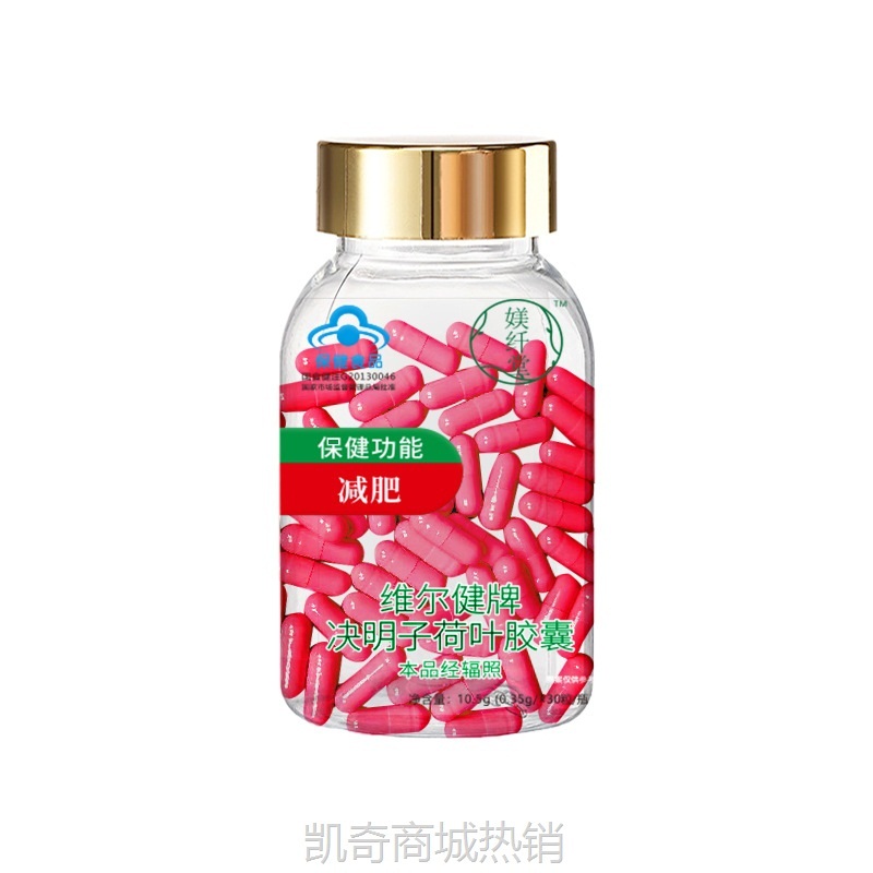 定制决明子荷叶红色减肥胶囊瘦身排油保健食品蓝帽减肥片贴牌加工