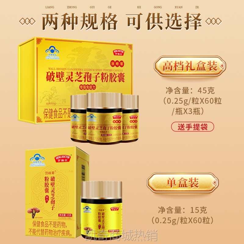 亨博士顶峰箄破壁灵芝孢子粉胶囊15g礼盒45g蓝帽保健食品代发批发