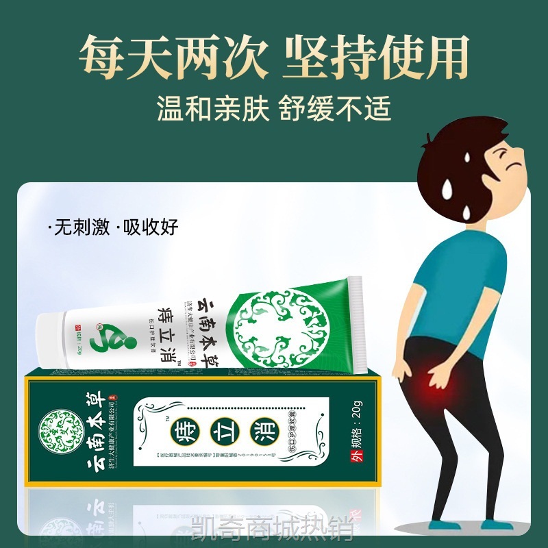 云南本草痔疮膏内外混合消肉球痔疮栓痔疮凝胶草本软膏痔立消批发