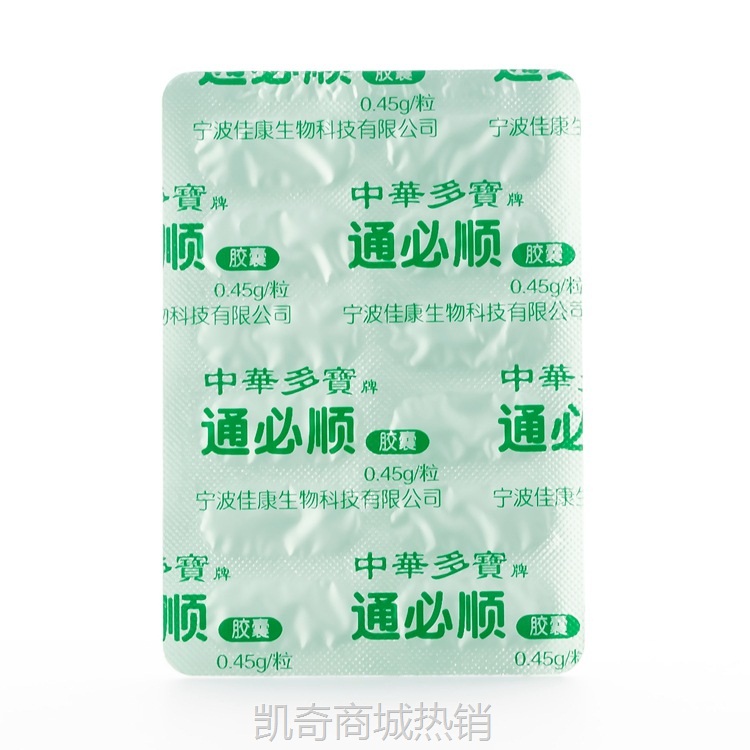 【一件代发】余济医药 中华多宝牌通必顺胶囊  12粒
