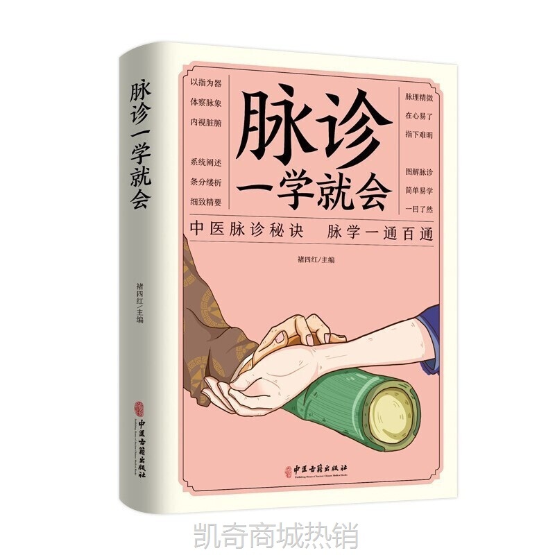 正版脉诊一学就会中医诊断入门零基础学中医基础理论书籍