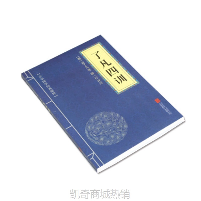 中华国学经典精粹书籍孝经论语大学中庸了凡四训素书道德经易经等