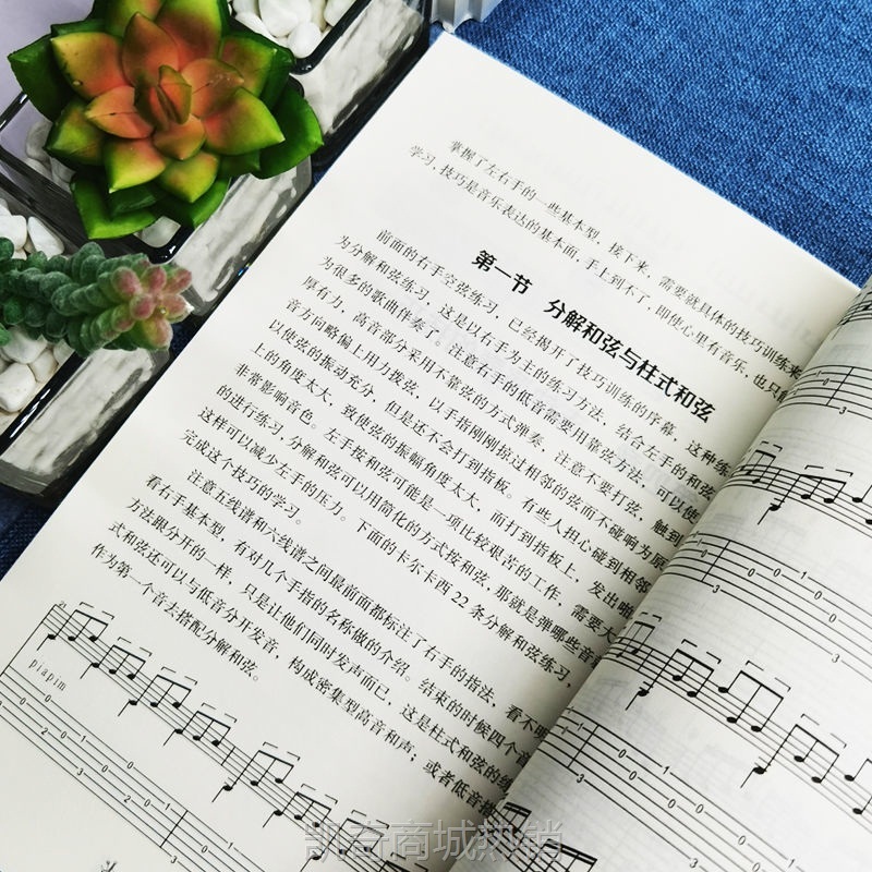 零基础学吉他初学者自学教材快速入门学吉他的书音乐书籍流行歌曲