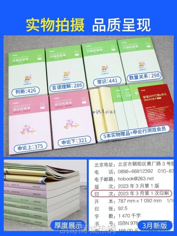 粉笔公考2025国考省考公务员考试行测的思维申论规矩教材真题