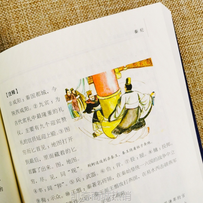 全4册 资治通鉴白话版全集正版原著4册彩色图解全译文书籍批发