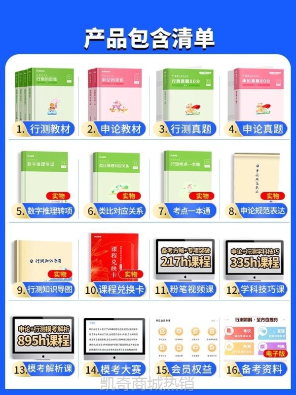 粉笔公考2025国考省考公务员考试行测的思维申论规矩教材真题