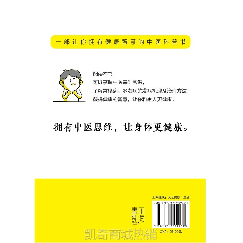 全新正版做自己的中医 痰湿一去百病消 范怨武著漫画诠释中医常识