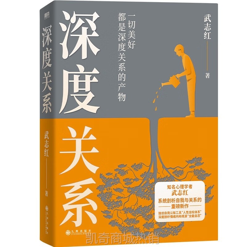 深度关系关于自我自恋和关系的又一里程碑式作品心理自助自救书籍
