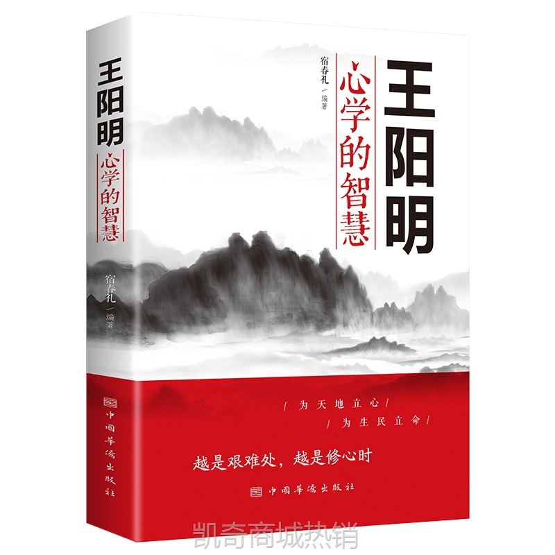 王阳明心学的智慧知行合一心学全集正版原著传习录中国哲学经典