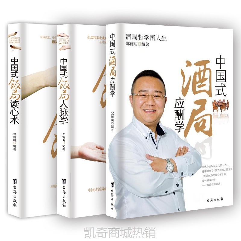 中国式饭局人脉学读心术中国式酒局应酬学社交礼仪沟通人脉职场学