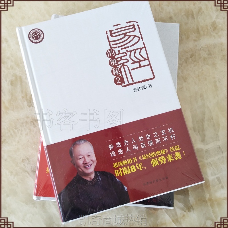 易经的奥秘1+2完整版曾仕强易经智慧全集百家讲坛国学经典易学