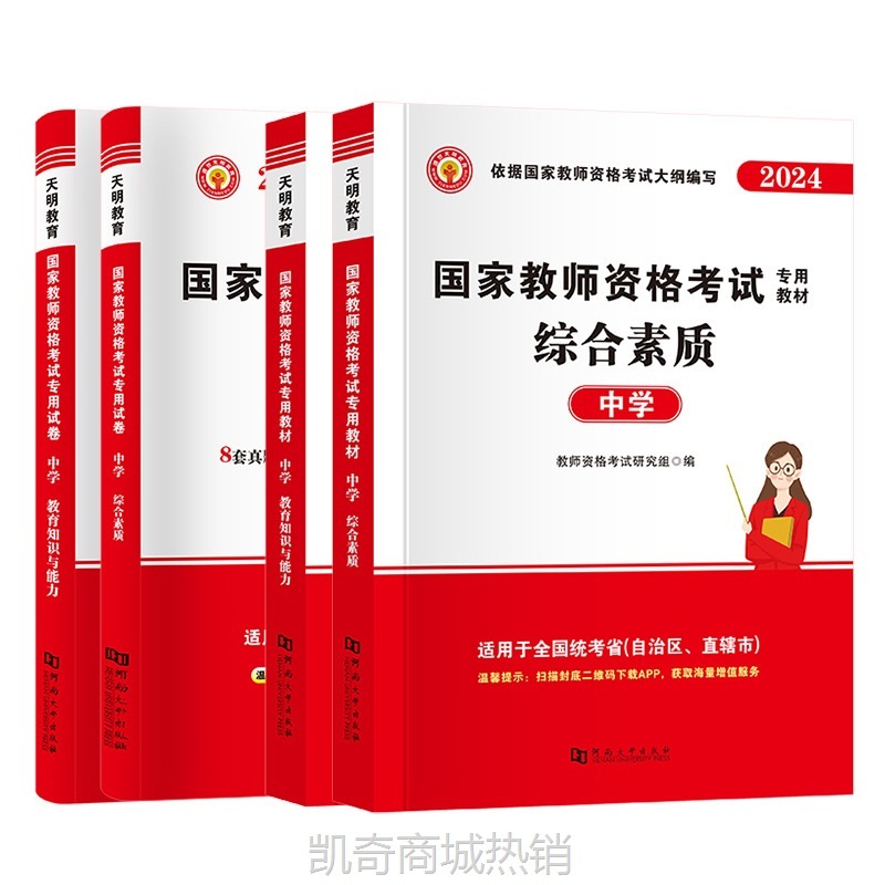 2024中学教师资格证考试用书含23年上半年真题中学教资教材+真题