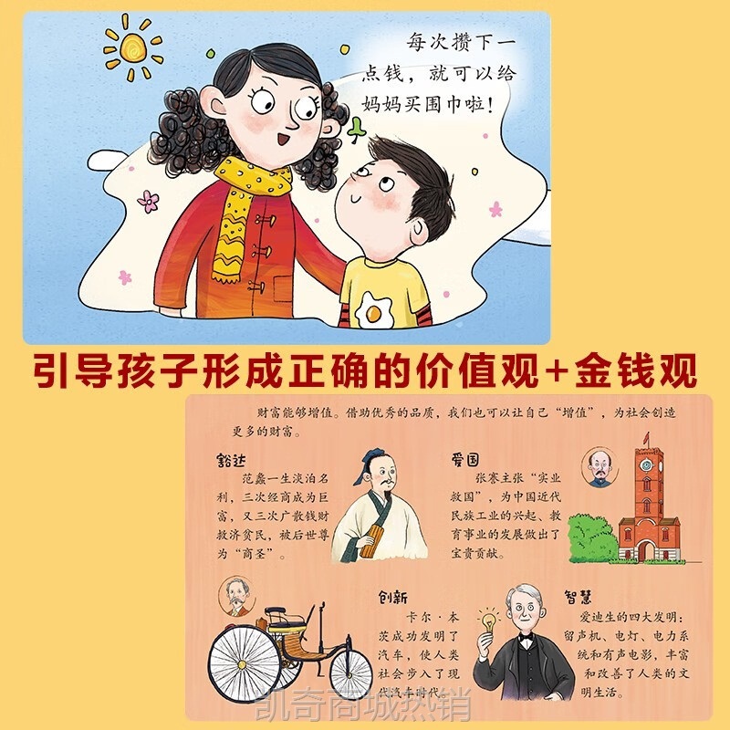 阳光宝贝 小小商学院财商培养 幼儿启蒙儿童财富认知绘本