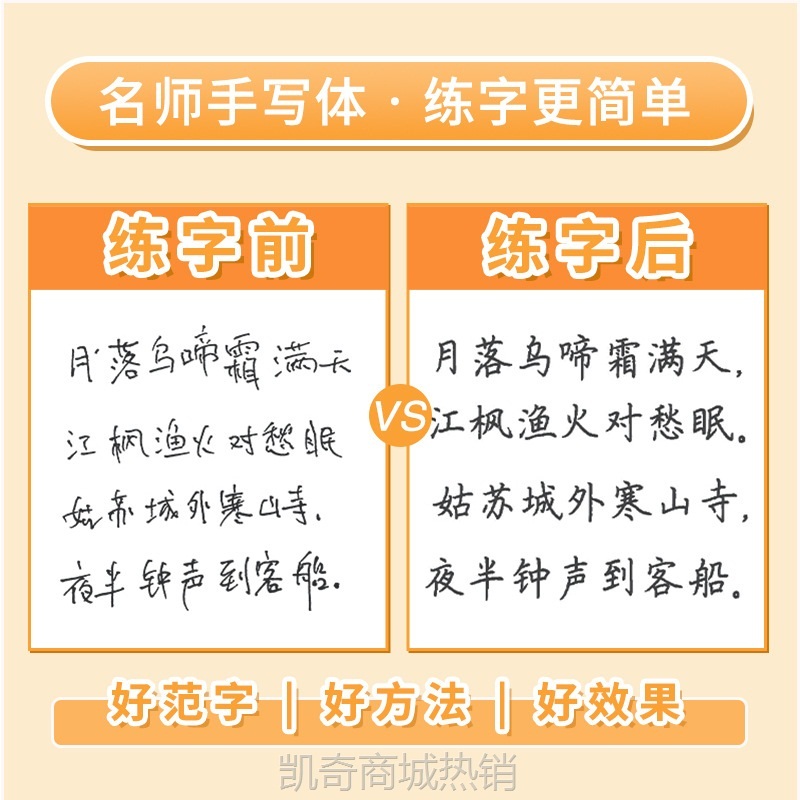 包邮】五品轩规范字教程楷书全6册 笔画训练独体结构偏旁培训教材