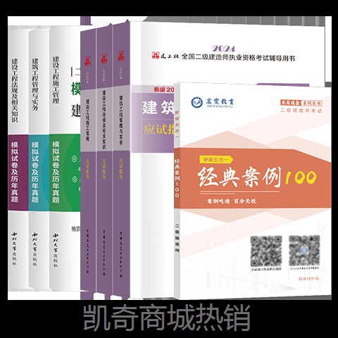 2024建工社官方二级建造师教材新大纲建筑工程市政公路水利