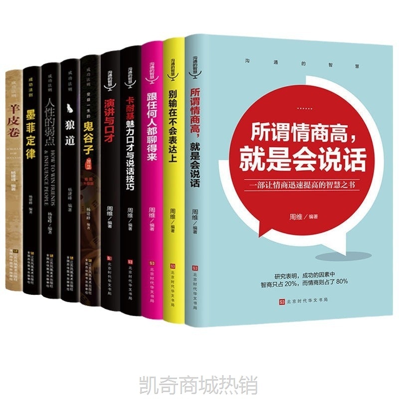人性的弱点墨菲定律狼道鬼谷子羊皮卷正版图书成功励志心理学书籍