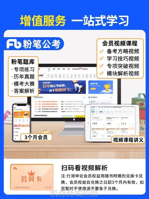 粉笔公考2025国考省考公务员考试行测的思维申论规矩教材真题