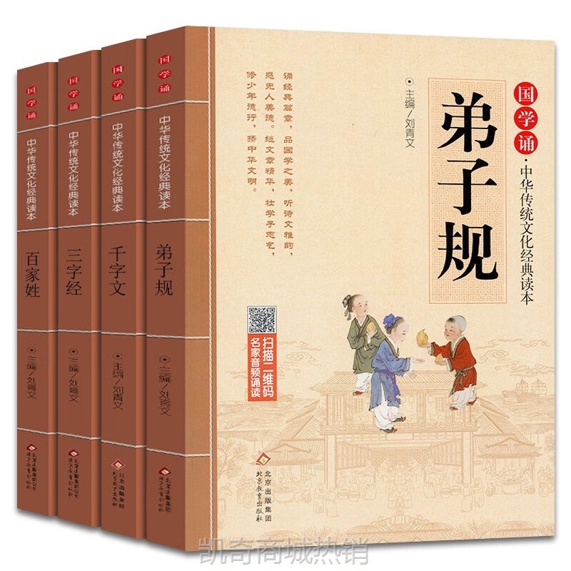 国学诵中华传统文化经典读本全套4册 注释 国学经典书籍一二年级