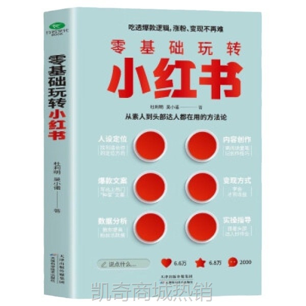 零基础玩转小红书自媒体小红书营销账号运营全攻略短视频文案书籍