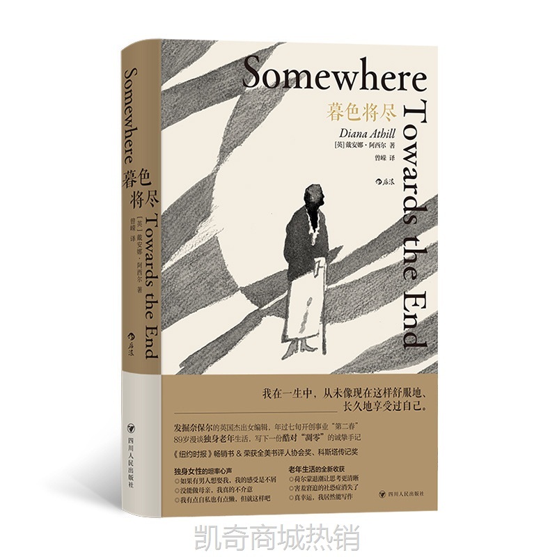 暮色将尽独身主义文学传记回忆录现当代文学散文随笔书籍