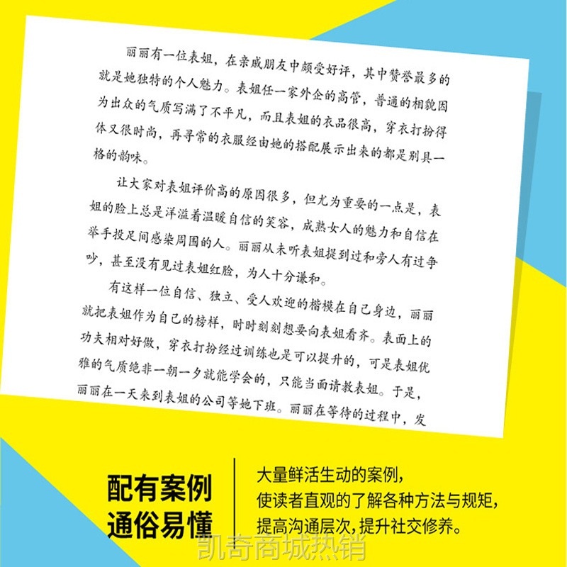 情商高就是会为人处世 职场心理学人际交往排行榜热门书籍