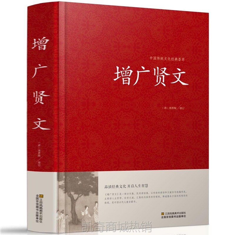 增广贤文原版经典国学书籍增光劝世真广曾广贤文正版 全集书