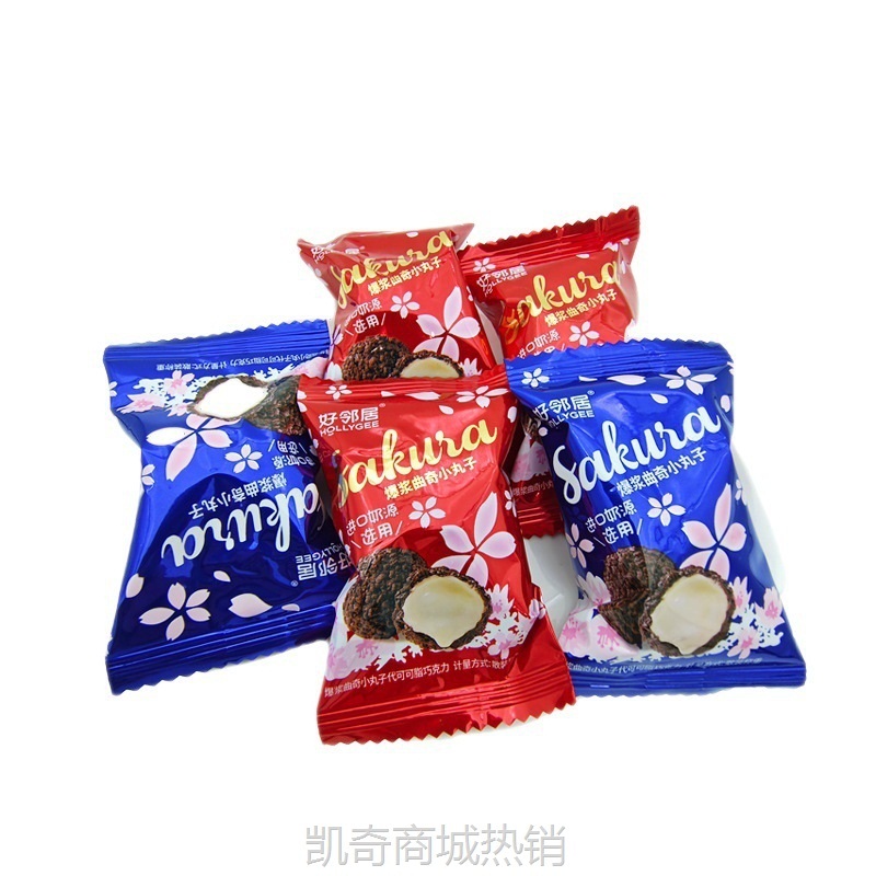 好邻居爆浆曲奇小丸子500g约42颗夹心巧克力结婚喜糖果伴手礼零食