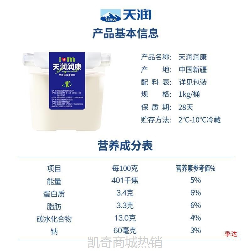 新疆天润酸奶大桶装润康宜家方桶老酸奶风味发酵乳1kg家庭装